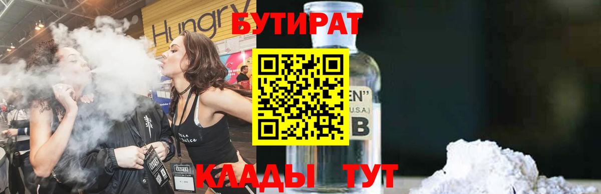 Армавир  Бутират бутик  Вход с VPN 