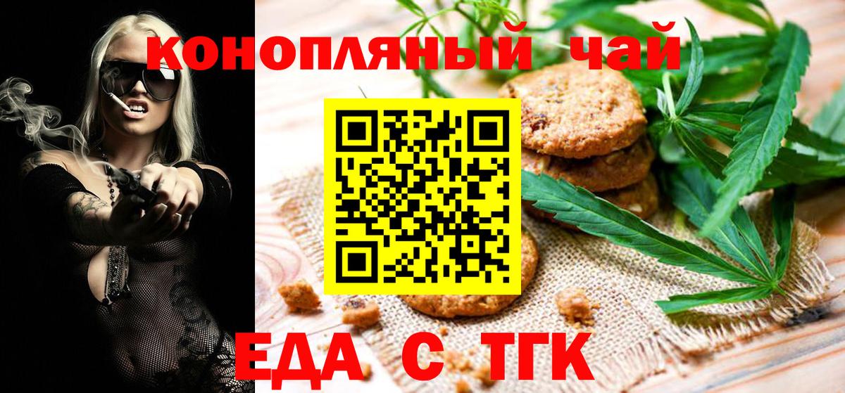 Еда ТГК конопля Армавир