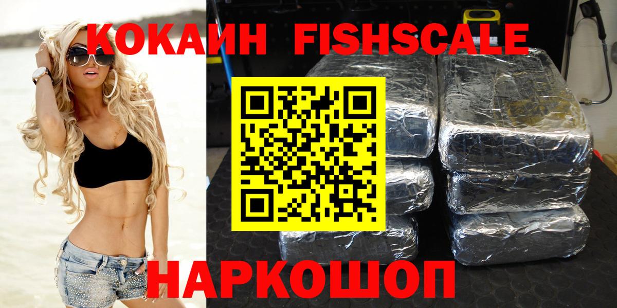 КОКАИН Перу  Cocaine FishScale  Армавир  Вход с VPN 