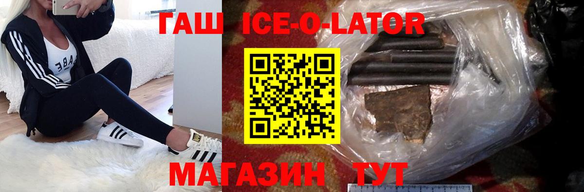 Гашиш hashish  Вход с VPN  ГАШ Ice-O-Lator  Армавир 
