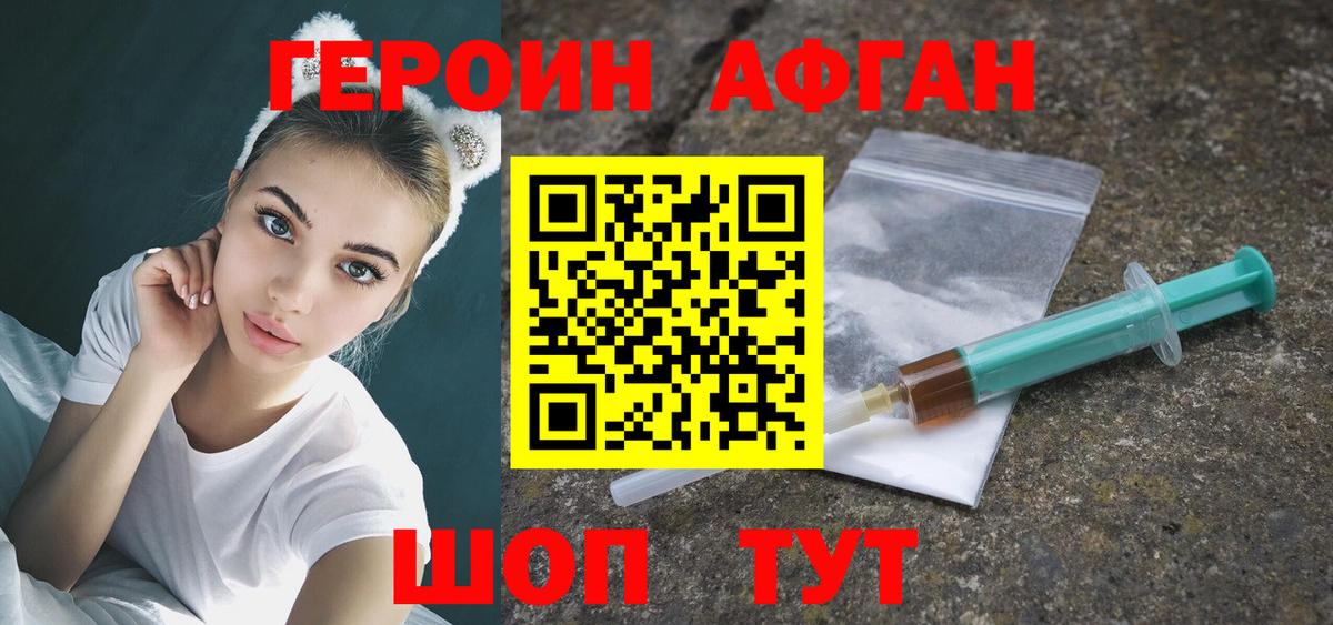 ГЕРОИН белый Армавир