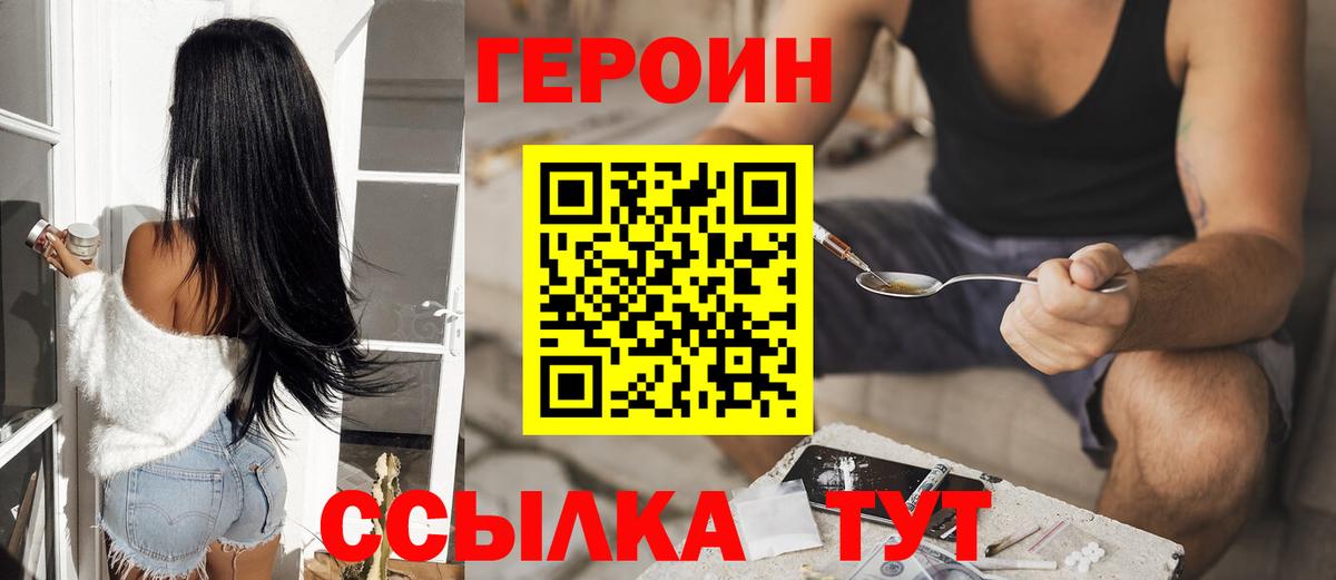 Героин  ГЕРОИН белый  Вход с VPN  Армавир 