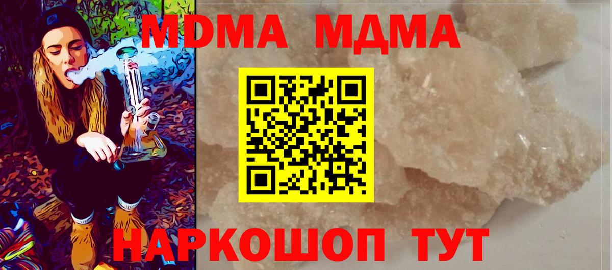 MDMA кристаллы Армавир