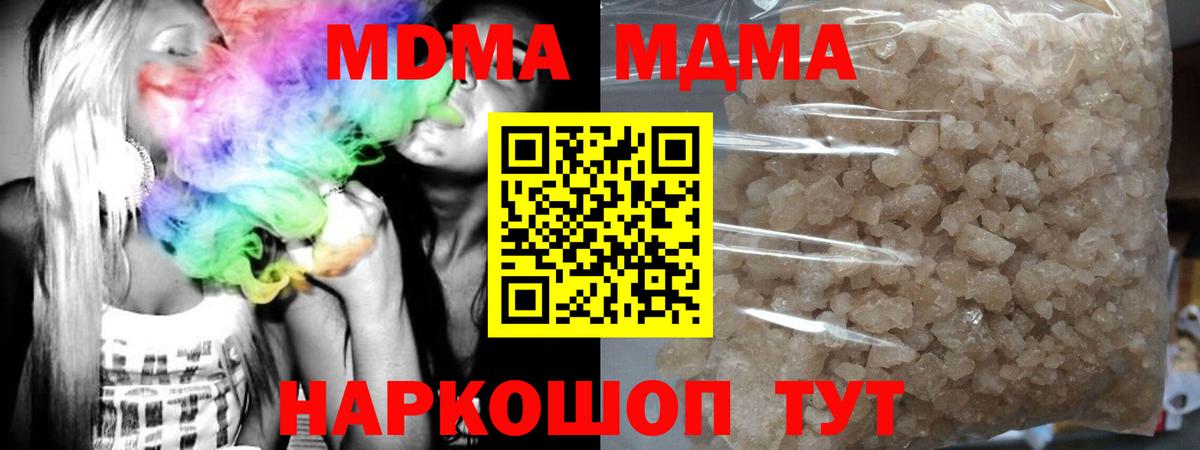 МДМА кристаллы  Вход с VPN  MDMA  Армавир 