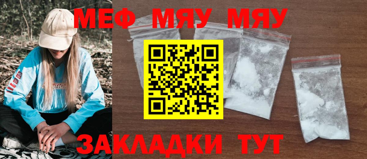 Меф мяу мяу кристаллы Армавир