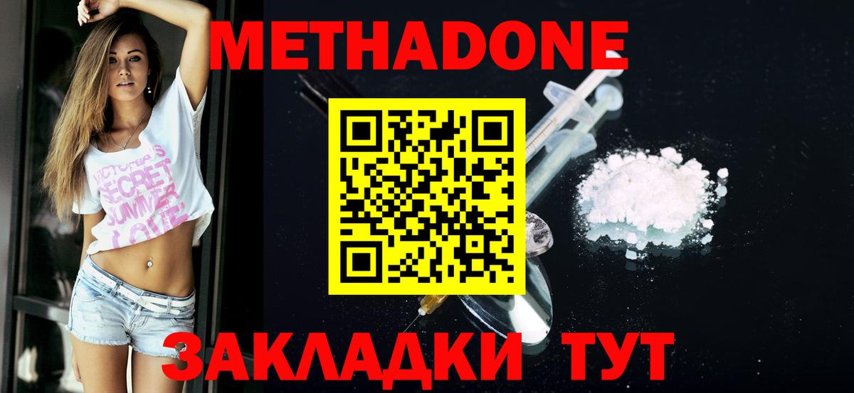 Метадон VHQ  Вход с VPN  Армавир  Метадон белоснежный 